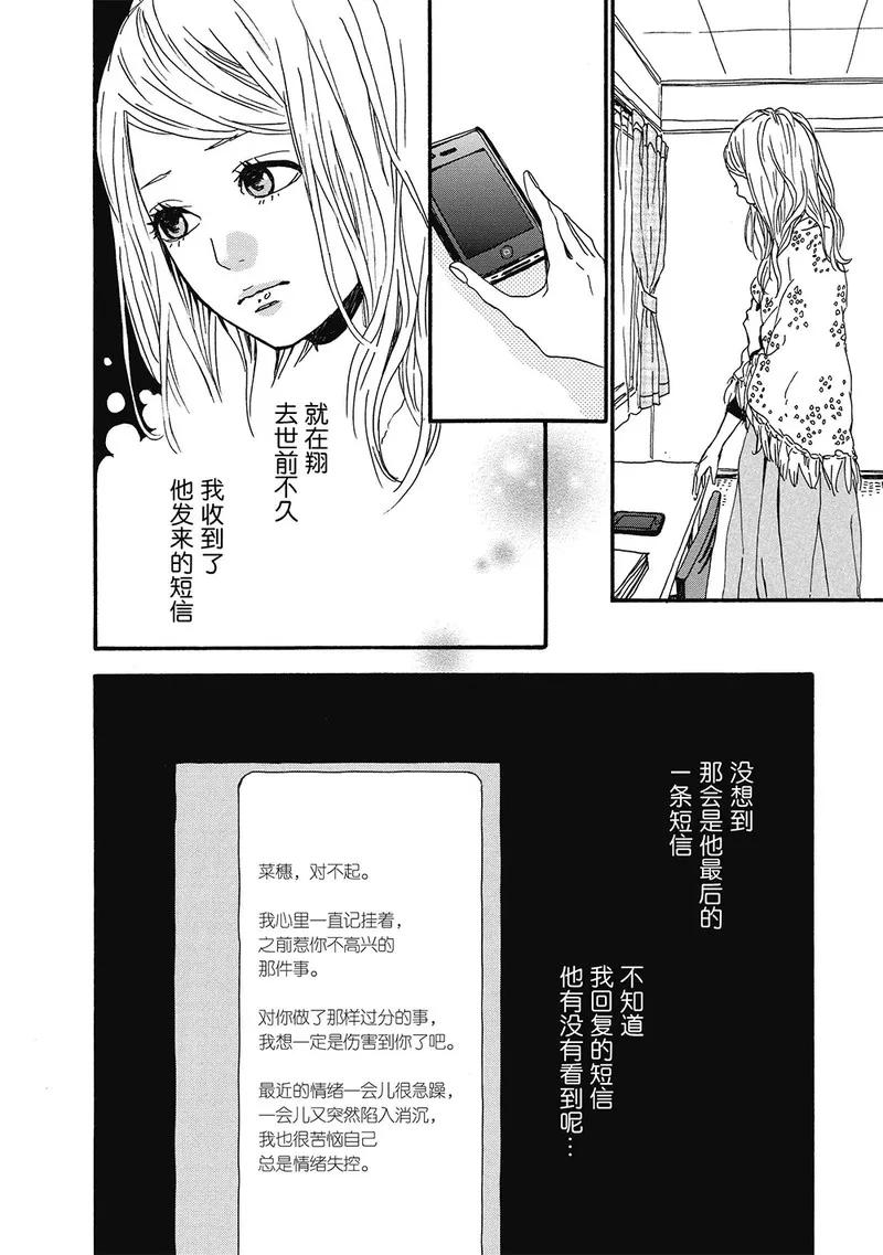 《Orange》第5话 第38页