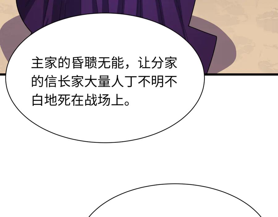全球诡异时代 第497话 扶桑篇-织田信长！ 第27页