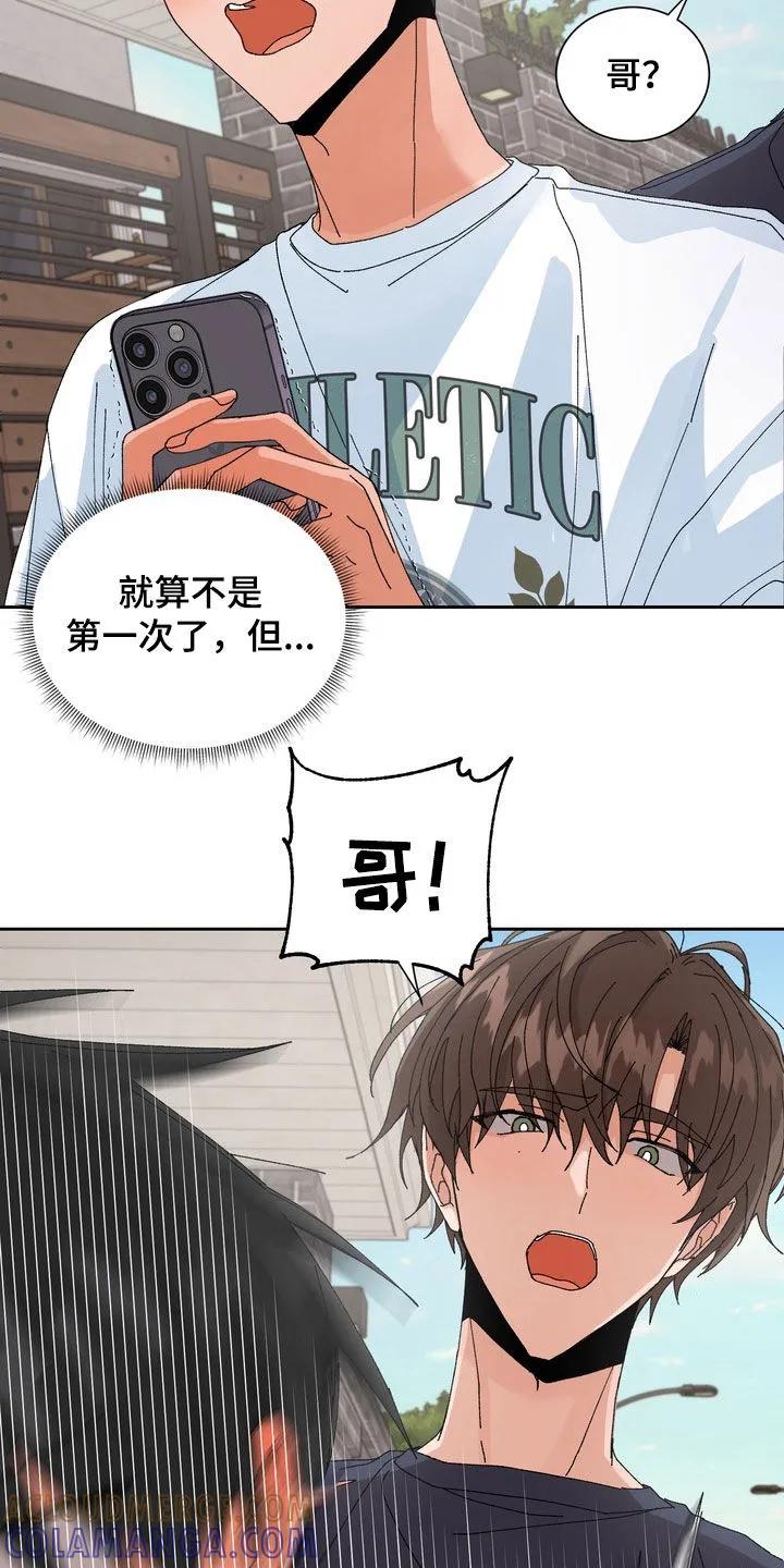 别样新婚 - 第51章：【第二季】和以前不一样 - 第17张图