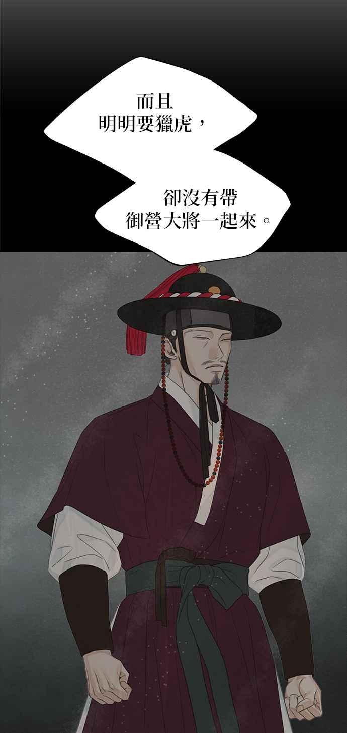 与王夜行 第51话 第48页