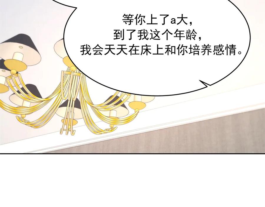 《国民校草是女生》519 影院约会 第22页