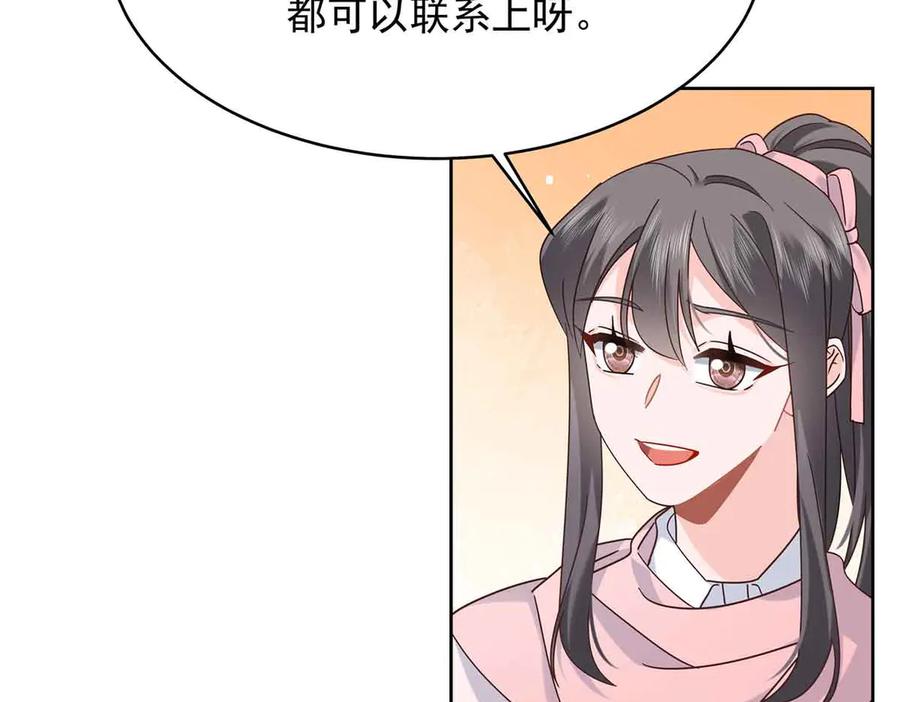 《国民校草是女生》521 能不能不走 第79页