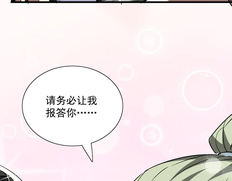 《玄幻：我的女帝徒弟要黑化》第51话 柳月曦 第102页