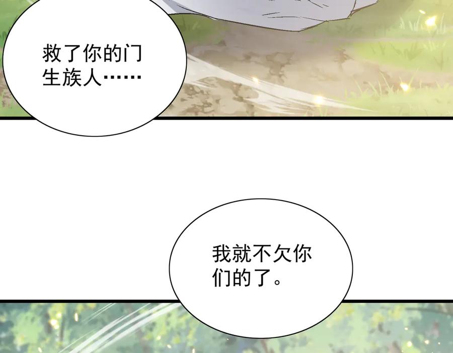 《玄幻：我的女帝徒弟要黑化》第51话 柳月曦 第83页