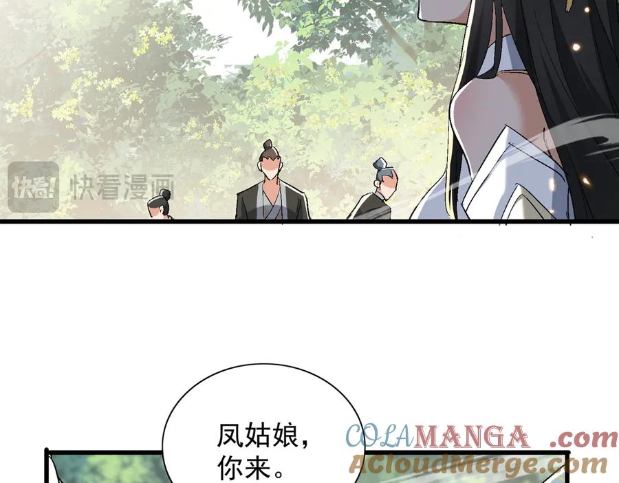 《玄幻：我的女帝徒弟要黑化》第51话 柳月曦 第89页
