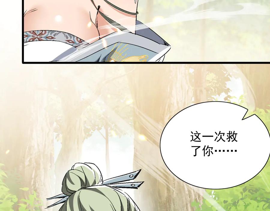 《玄幻：我的女帝徒弟要黑化》第51话 柳月曦 第80页