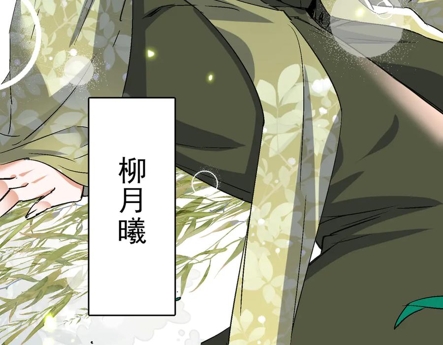 《玄幻：我的女帝徒弟要黑化》第51话 柳月曦 第71页