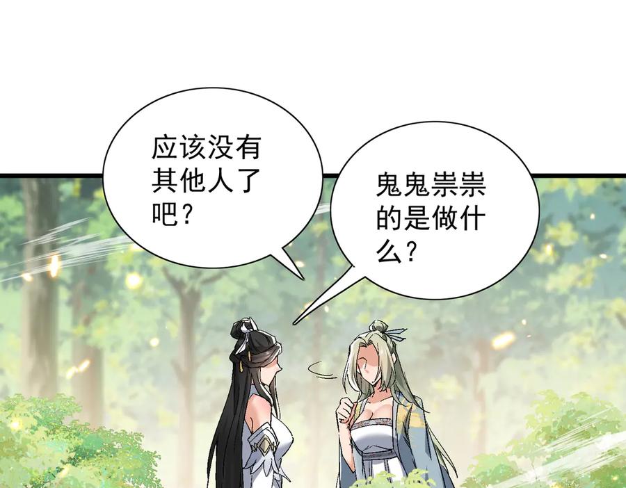 《玄幻：我的女帝徒弟要黑化》第51话 柳月曦 第95页