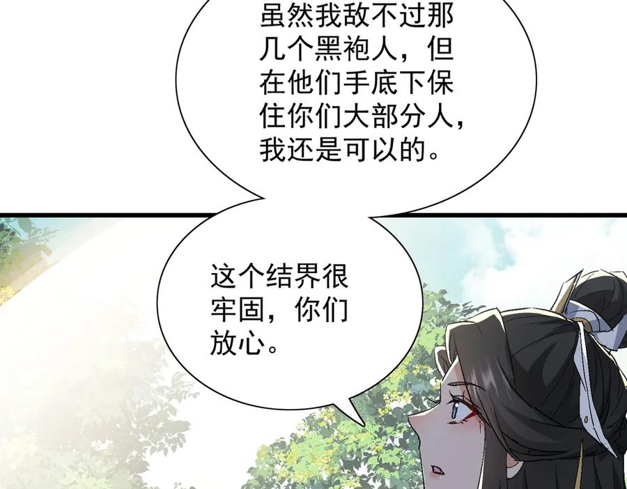 《玄幻：我的女帝徒弟要黑化》第51话 柳月曦 第88页