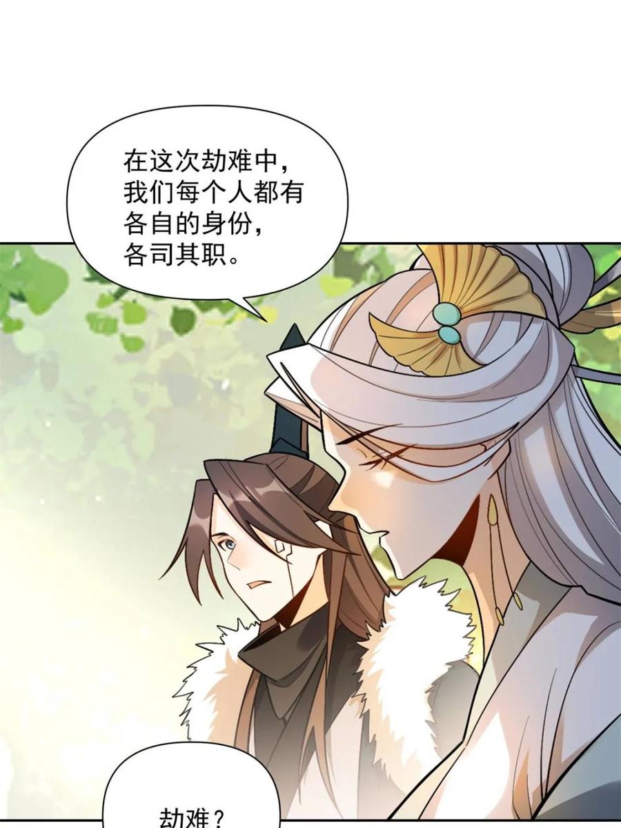 《原来我是修仙大佬》第533话 533话 第66页