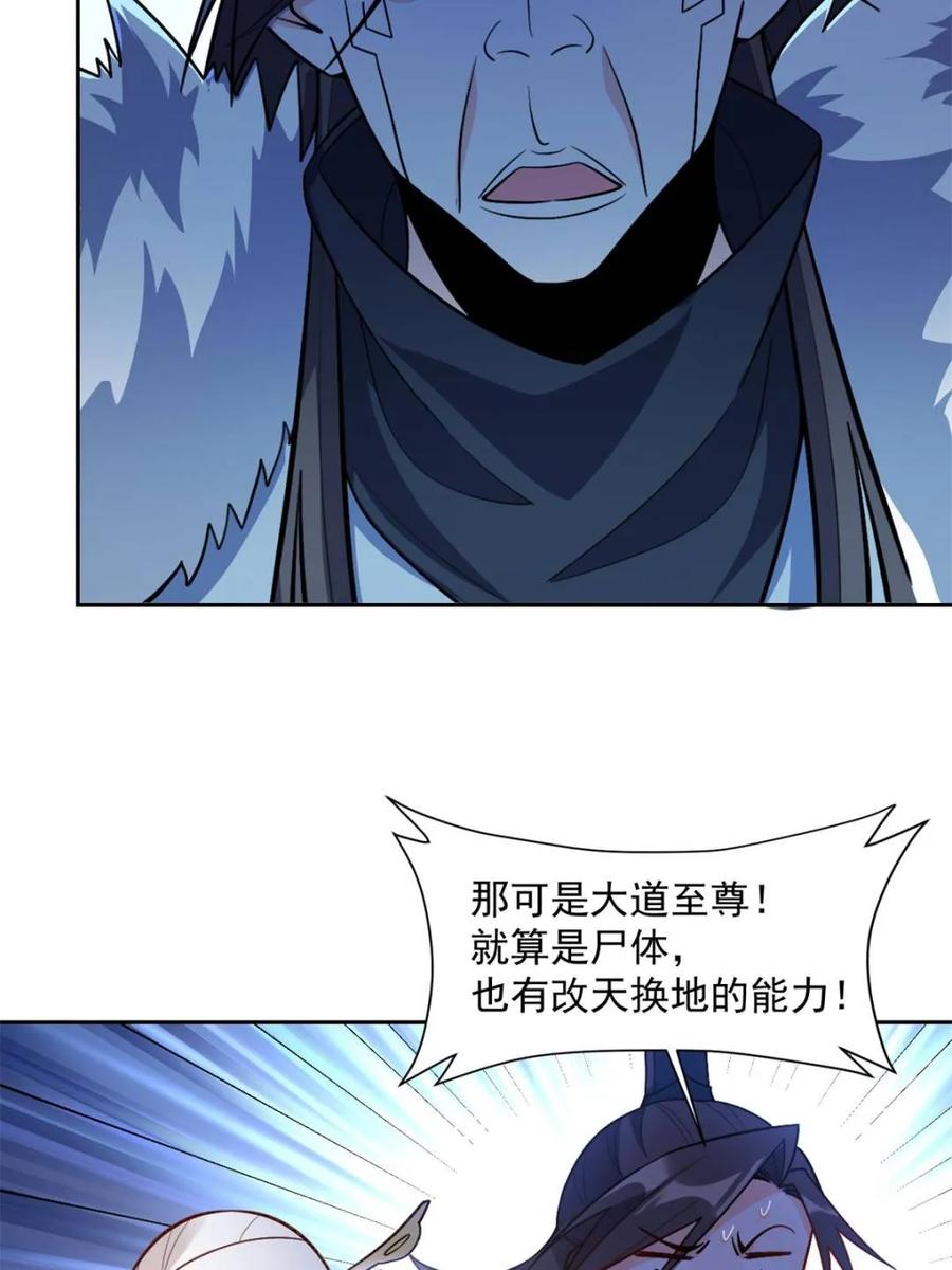 《原来我是修仙大佬》第533话 533话 第54页