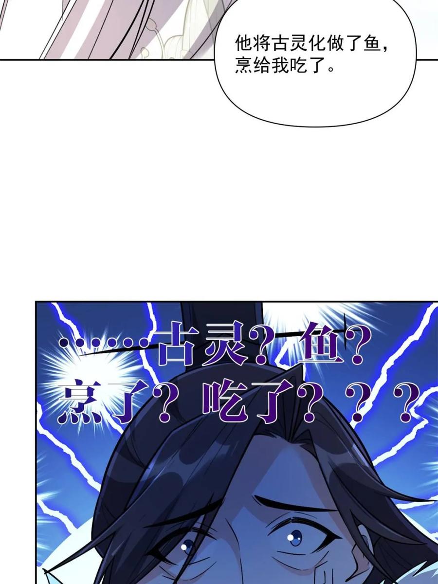 《原来我是修仙大佬》第533话 533话 第53页