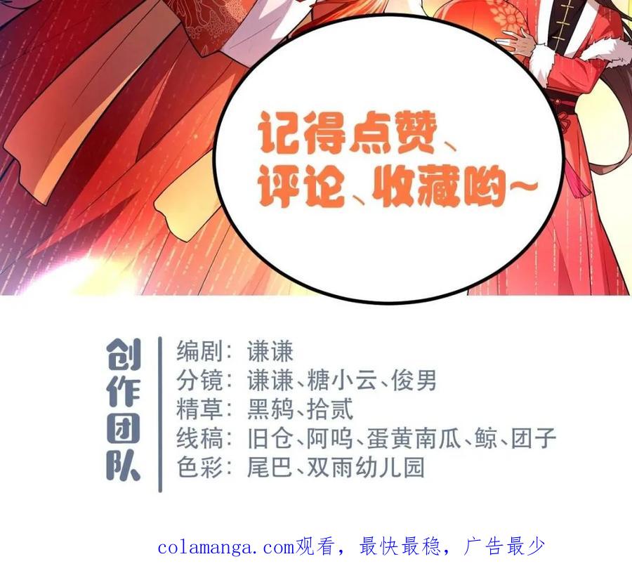 《原来我是修仙大佬》第533话 533话 第75页