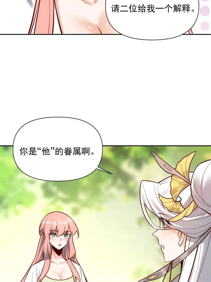 《原来我是修仙大佬》第533话 533话 第63页