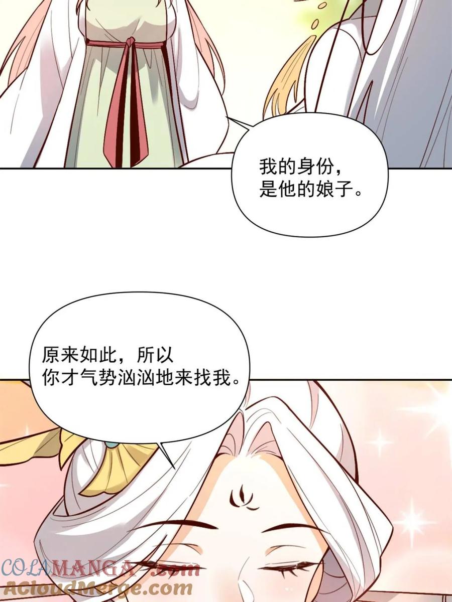 《原来我是修仙大佬》第533话 533话 第64页
