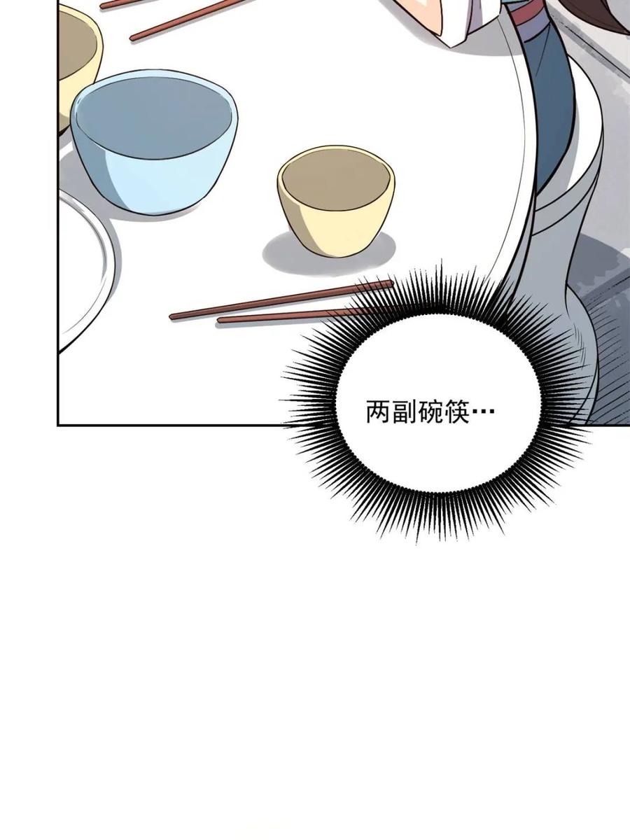 《原来我是修仙大佬》第533话 533话 第48页
