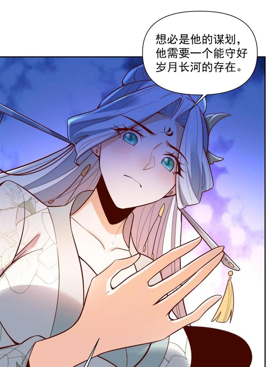 《原来我是修仙大佬》第533话 533话 第57页