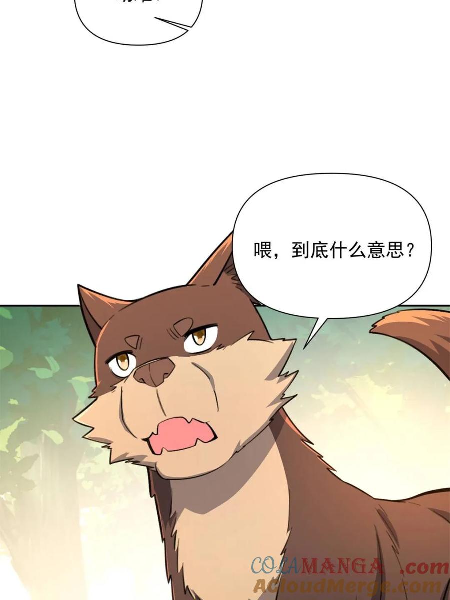 《原来我是修仙大佬》第533话 533话 第67页