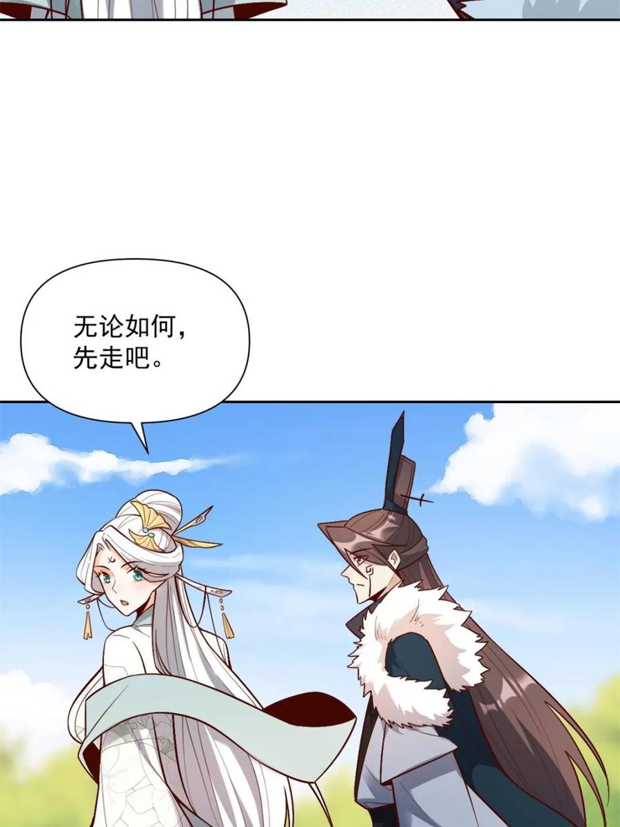 《原来我是修仙大佬》第533话 533话 第59页