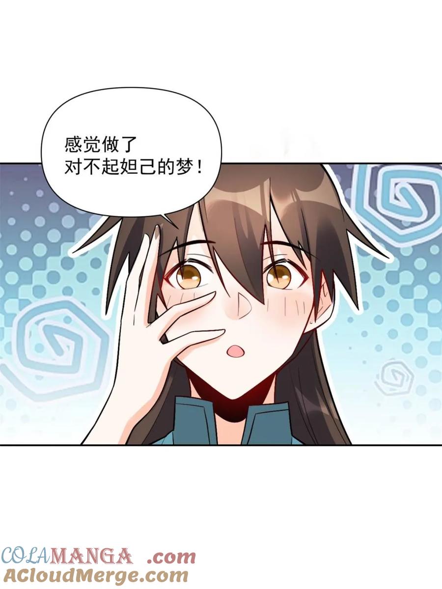 《原来我是修仙大佬》第533话 533话 第46页