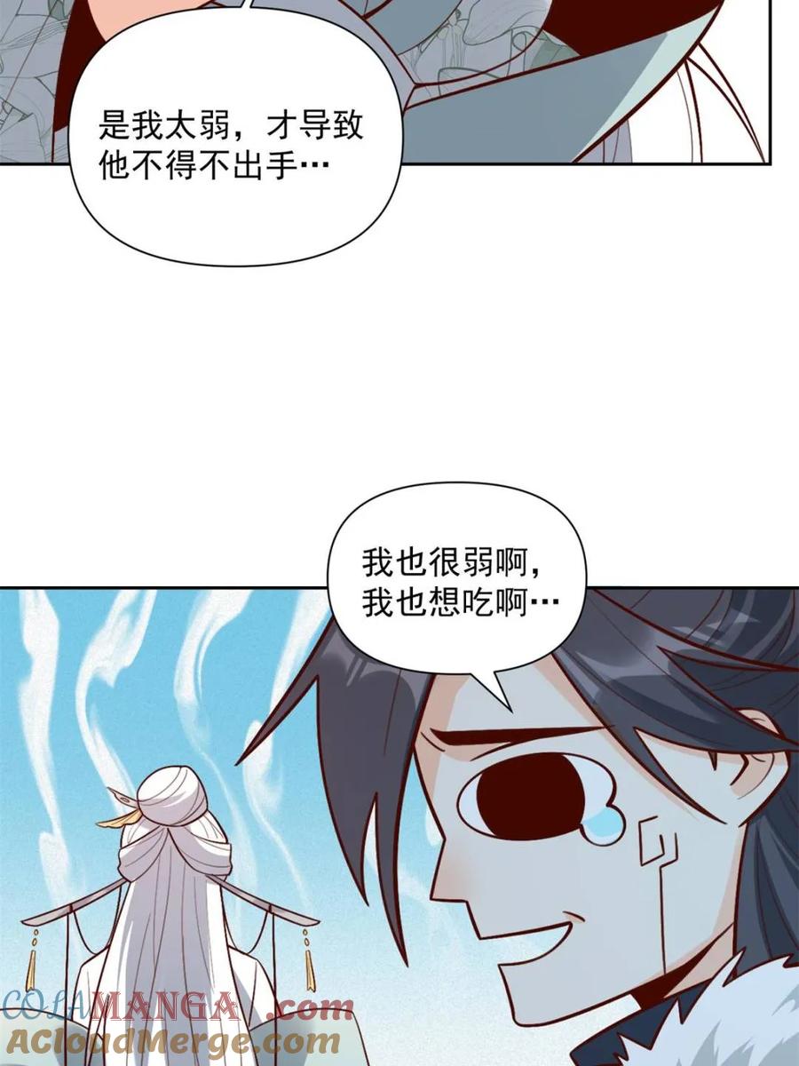 《原来我是修仙大佬》第533话 533话 第58页