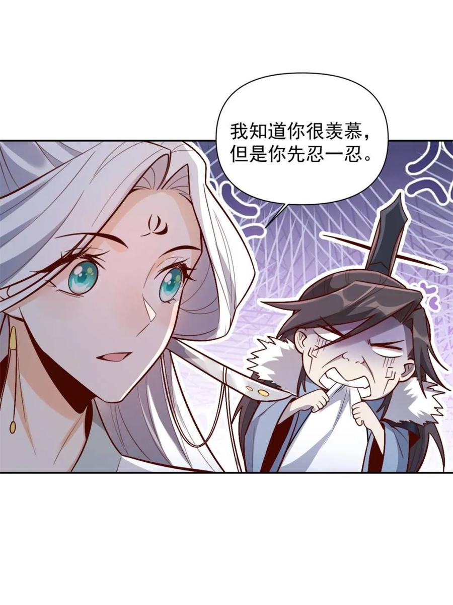 《原来我是修仙大佬》第533话 533话 第56页