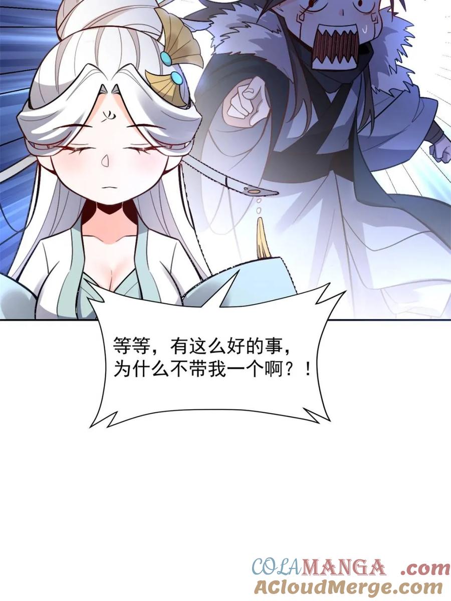 《原来我是修仙大佬》第533话 533话 第55页