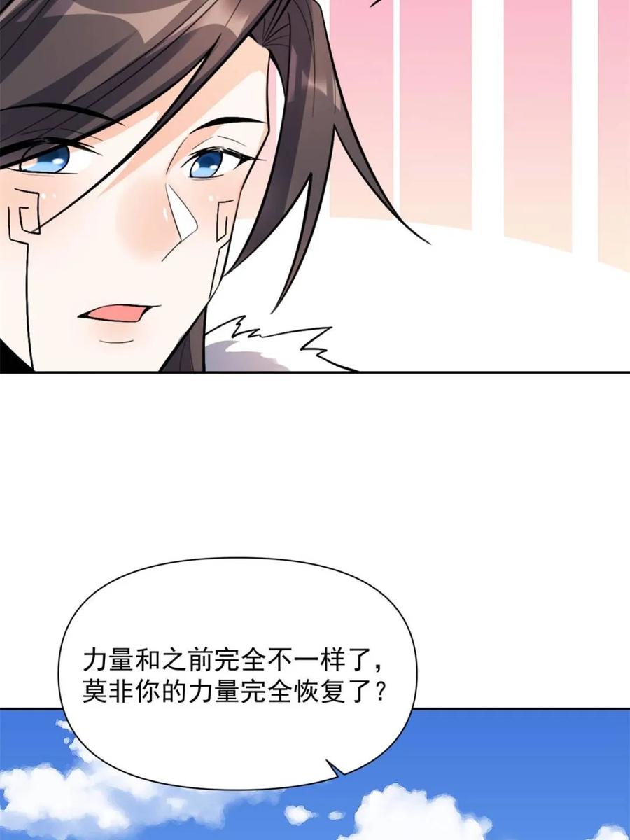《原来我是修仙大佬》第533话 533话 第51页