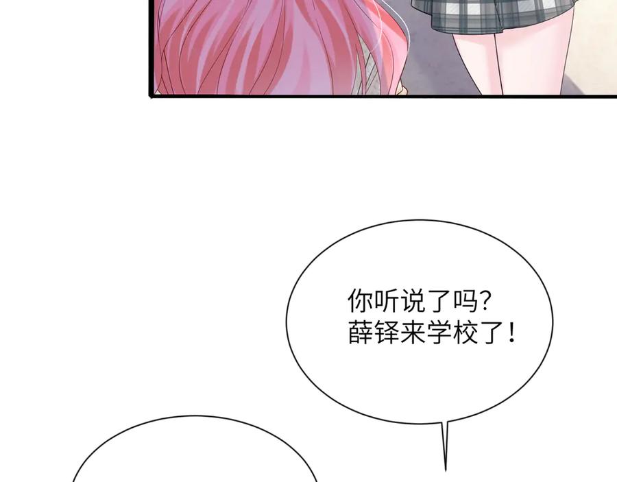 《穿成马甲大佬的妹妹》第51话 阴魂不散的薛铎 第10页