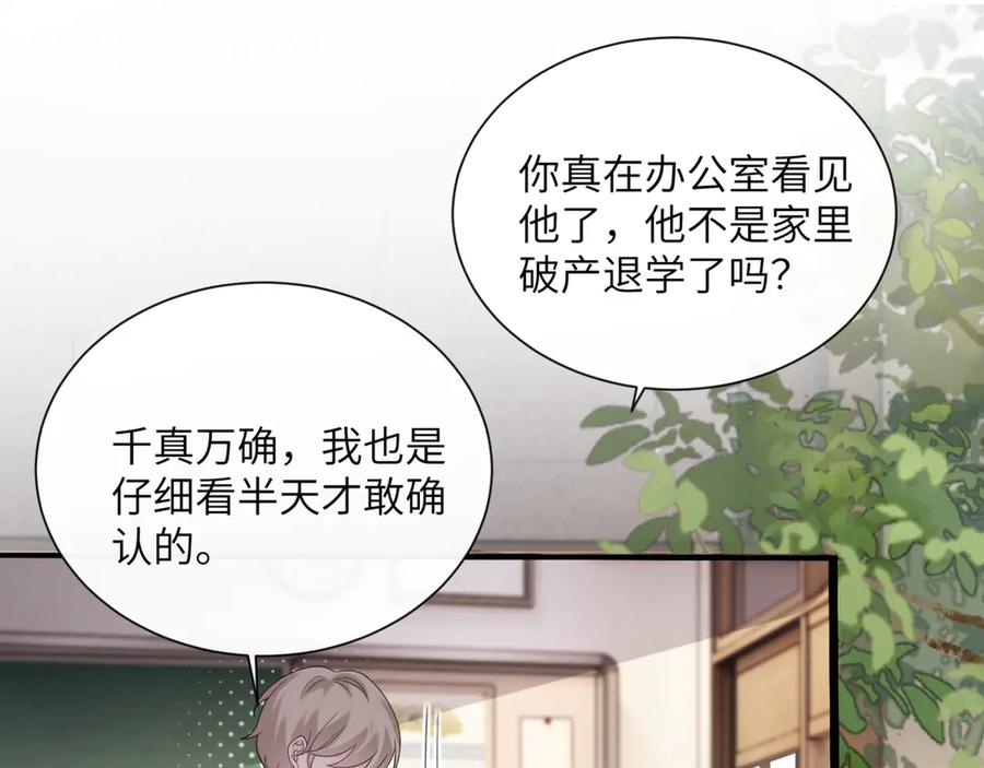 《穿成马甲大佬的妹妹》第51话 阴魂不散的薛铎 第4页