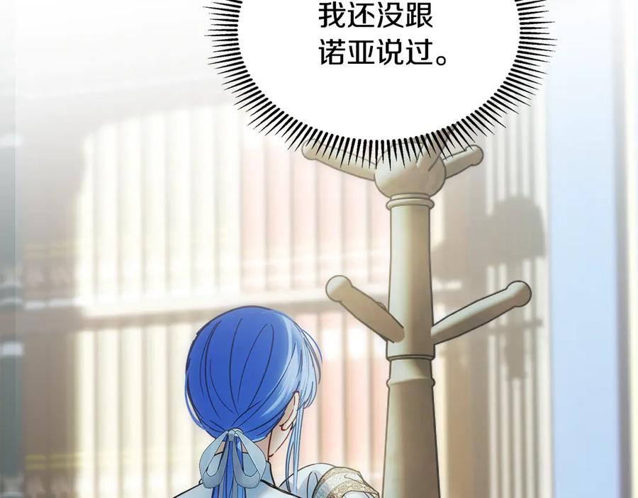 冬城的囚犯小公主 第55话 没有未来 第124页