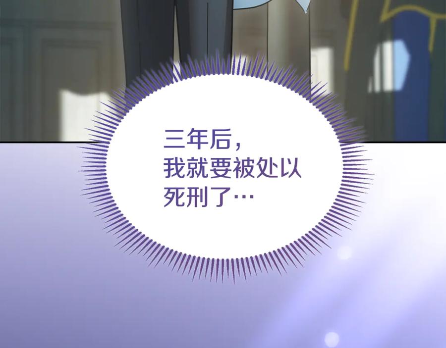 冬城的囚犯小公主 第55话 没有未来 第126页