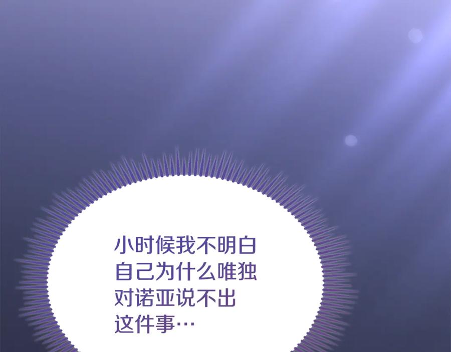 冬城的囚犯小公主 第55话 没有未来 第127页