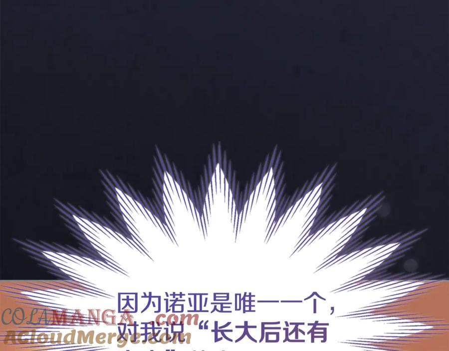 冬城的囚犯小公主 第55话 没有未来 第129页