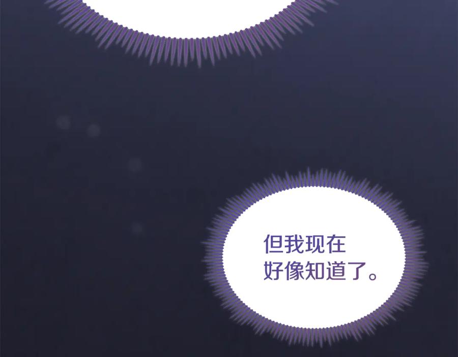 冬城的囚犯小公主 第55话 没有未来 第128页