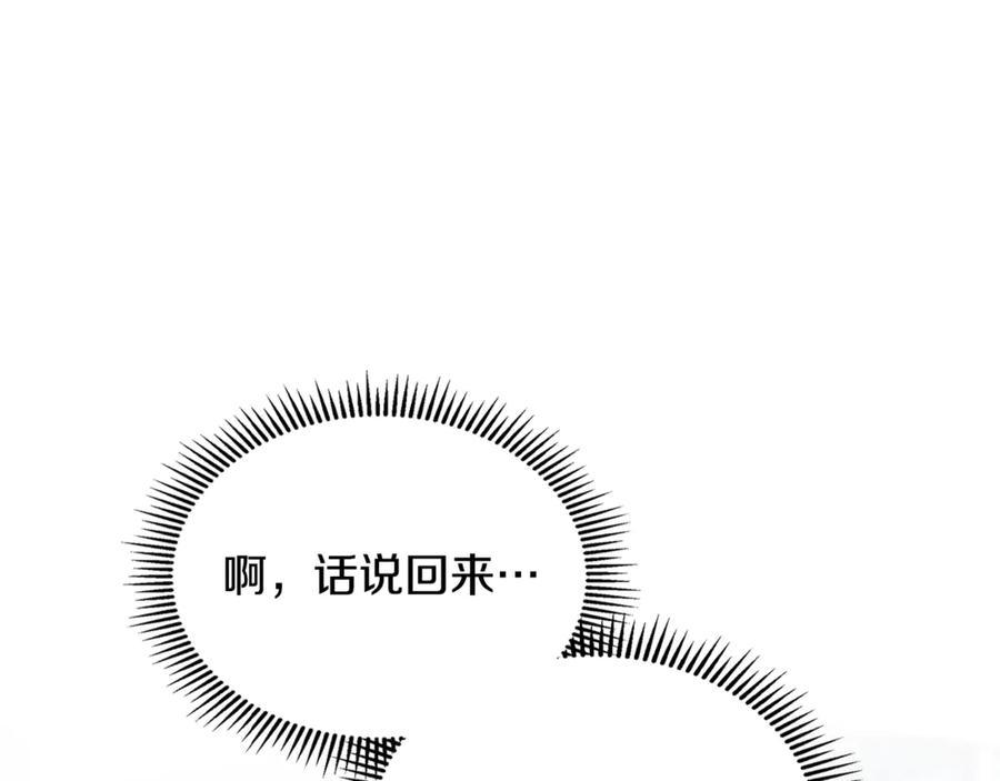冬城的囚犯小公主 第55话 没有未来 第123页