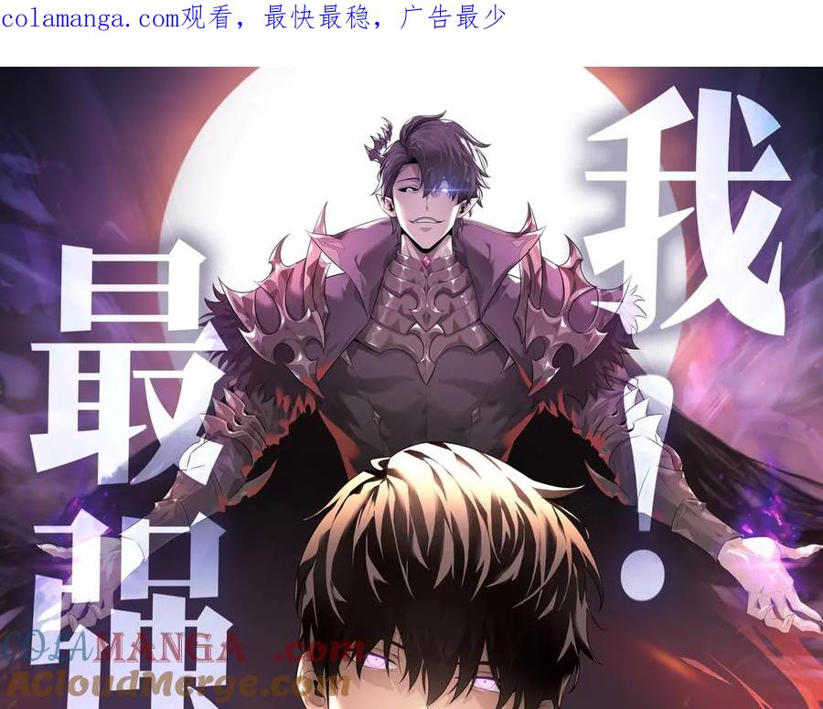 我，最强BOSS - 55 - 第1张图