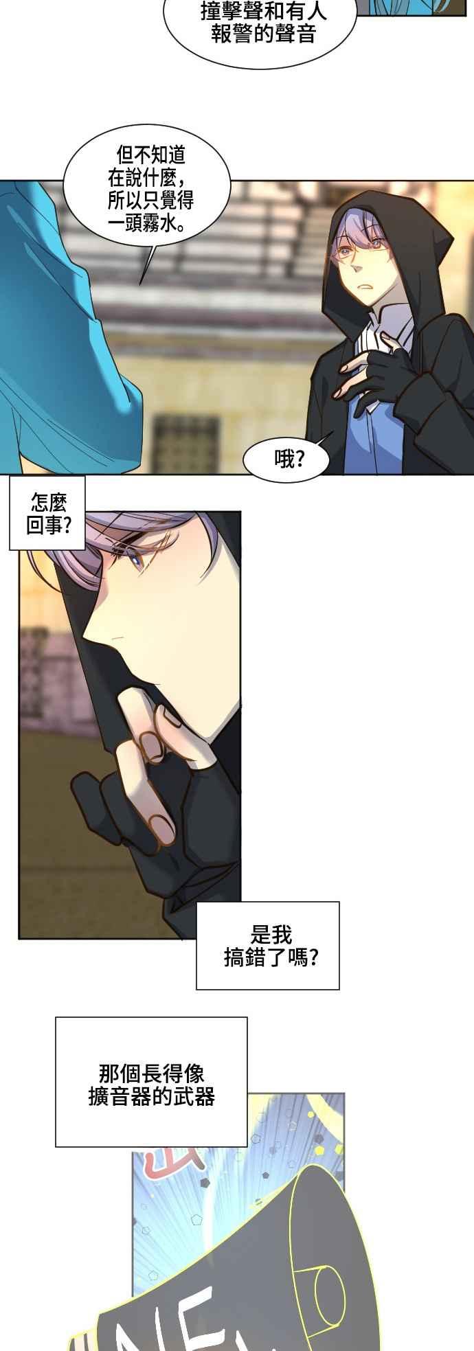 《变身外套》[第58话] 后颈 第12页
