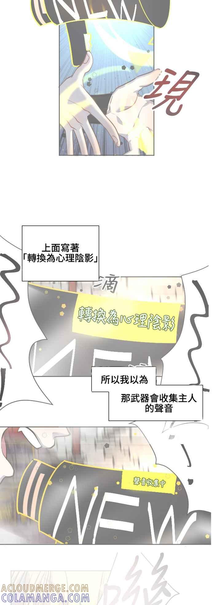 《变身外套》[第58话] 后颈 第13页