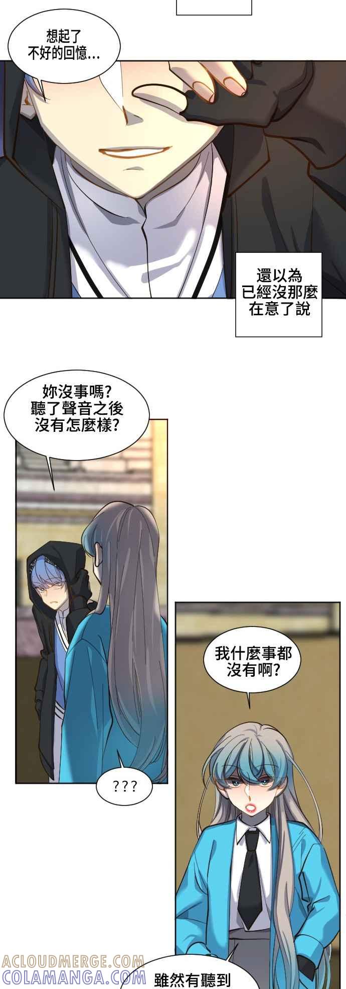 《变身外套》[第58话] 后颈 第11页