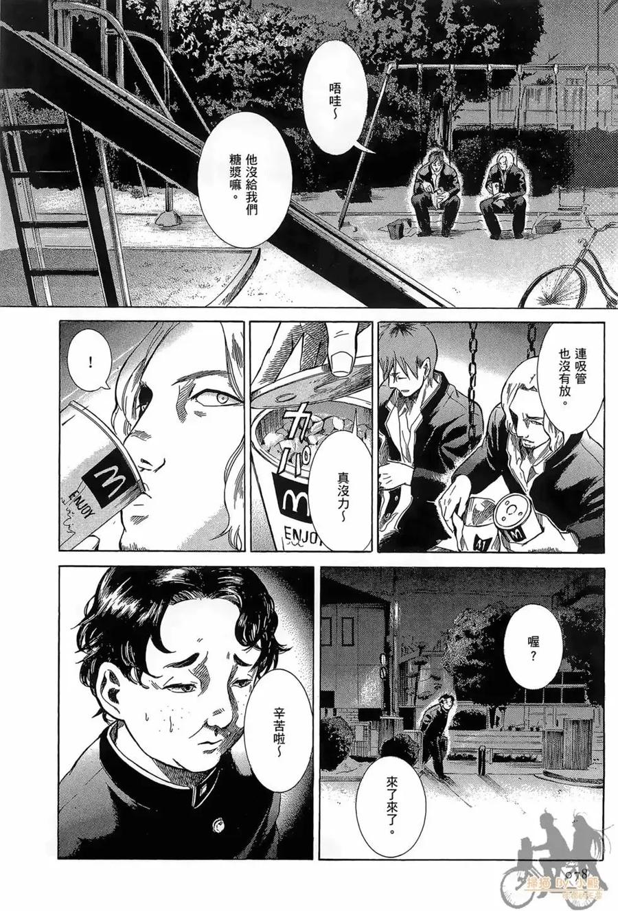 《在下坂本，有何贵干？》第01卷 第80页