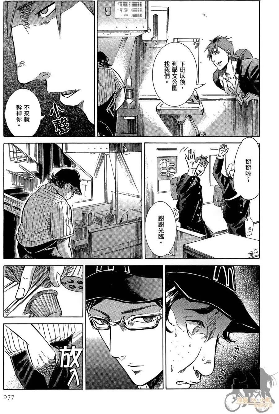 《在下坂本，有何贵干？》第01卷 第79页