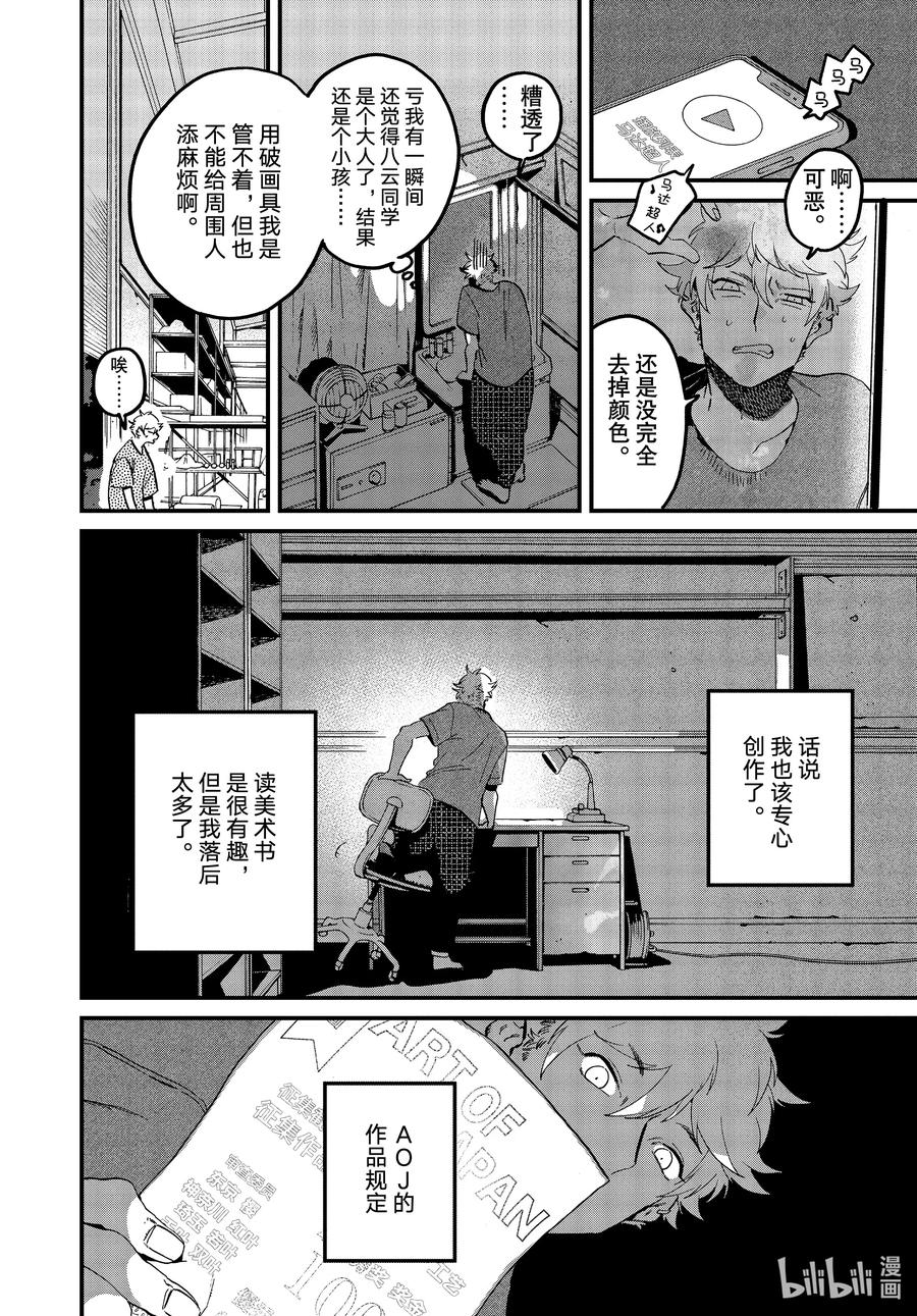 《Blue Period》58 暑假（全年龄版）④ 第18页