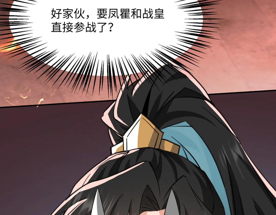 《玄幻：我的女帝徒弟要黑化》第59话 尽全力击败你！ 第103页
