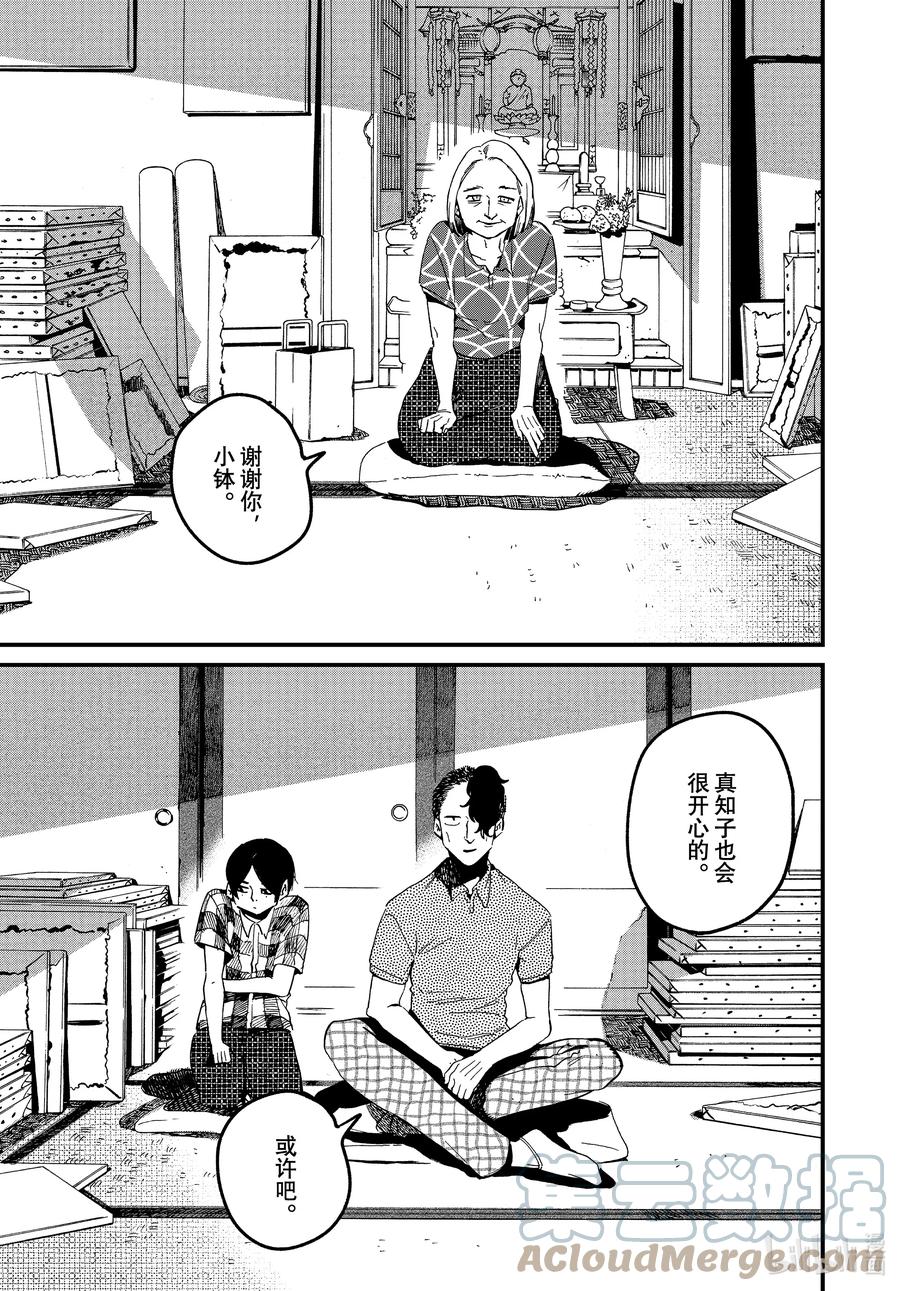 《Blue Period》58 暑假（全年龄版）④ 第13页