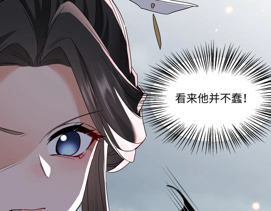 《玄幻：我的女帝徒弟要黑化》第59话 尽全力击败你！ 第136页