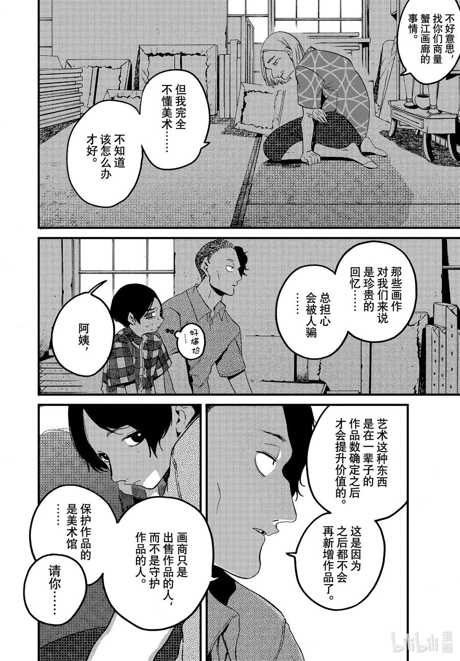 《Blue Period》58 暑假（全年龄版）④ 第14页