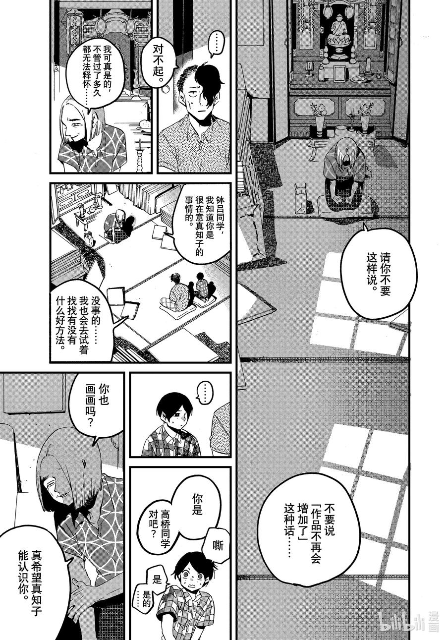 《Blue Period》58 暑假（全年龄版）④ 第15页