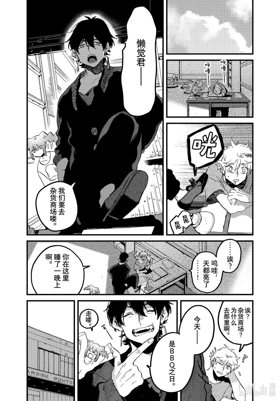 《Blue Period》58 暑假（全年龄版）④ 第26页