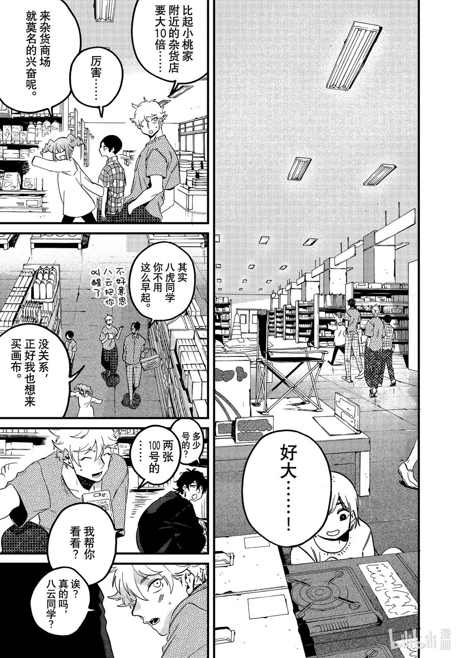 《Blue Period》58 暑假（全年龄版）④ 第27页